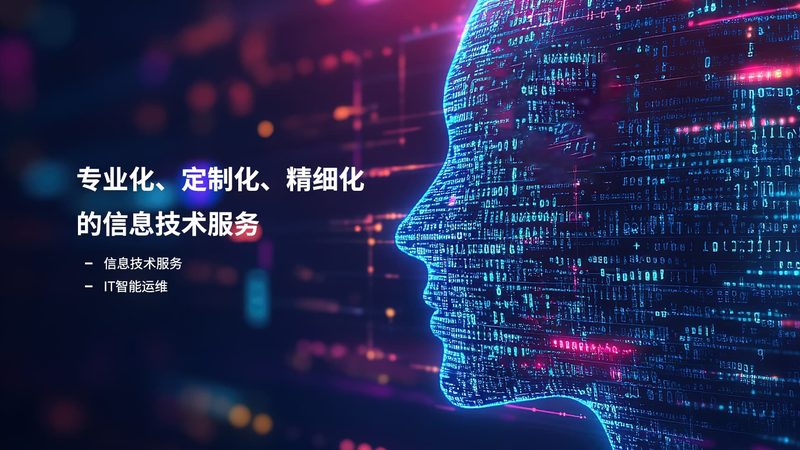 IT咨询公司：揭秘其背后的优缺点